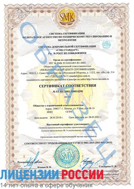 Образец сертификата соответствия Волгоград Сертификат ISO 9001